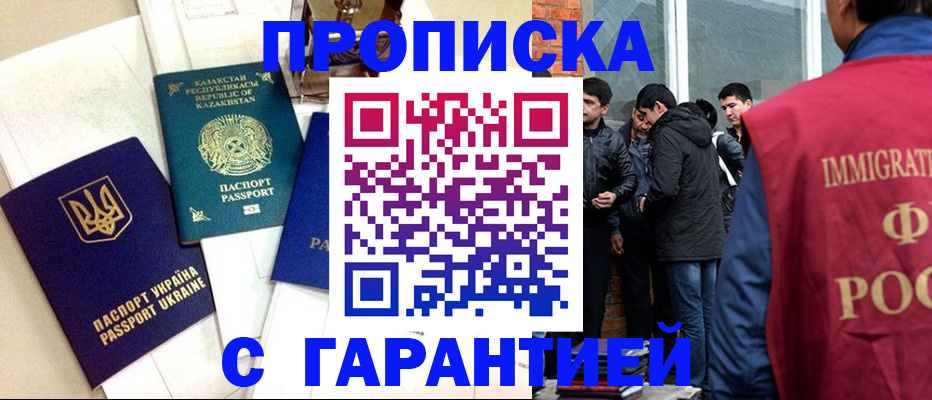 прописка 2025 в Нарьян-Маре