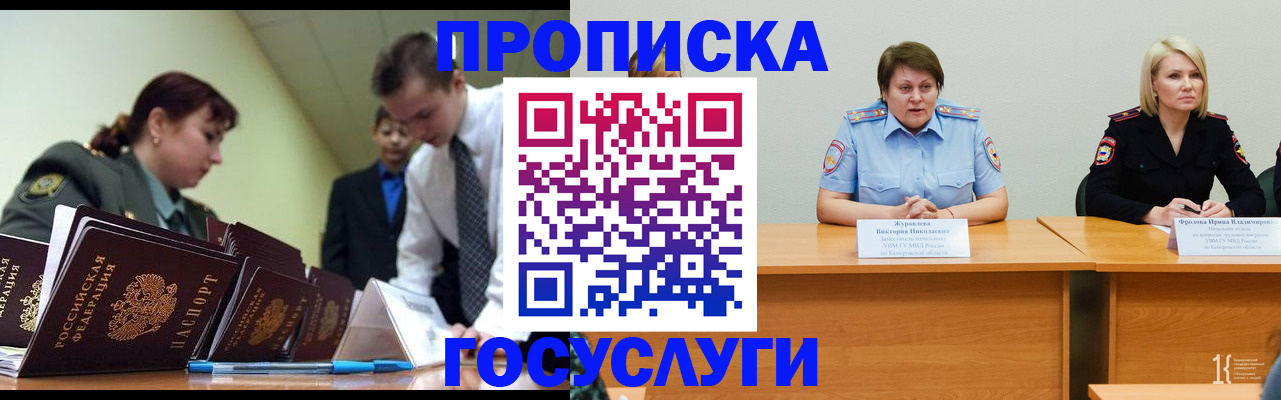 временная регистрация госуслуги в Нарьян-Маре